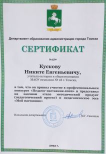 сертификат Кусков