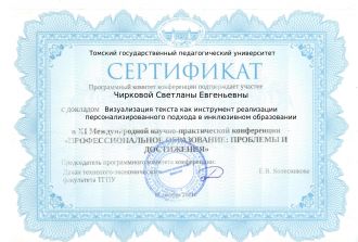 Сертификат Чирков С.Е